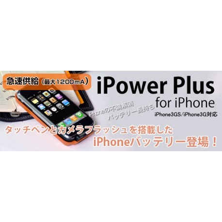 iPower Plus ≪Discontinued≫