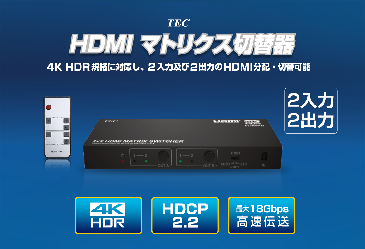 THD22MSP-4K60 HDMIマトリックス切替分配機